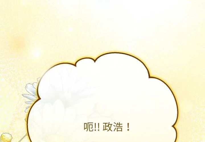 與初戀的以外同居第49話