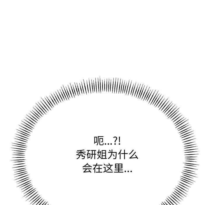 與初戀的以外同居第49話