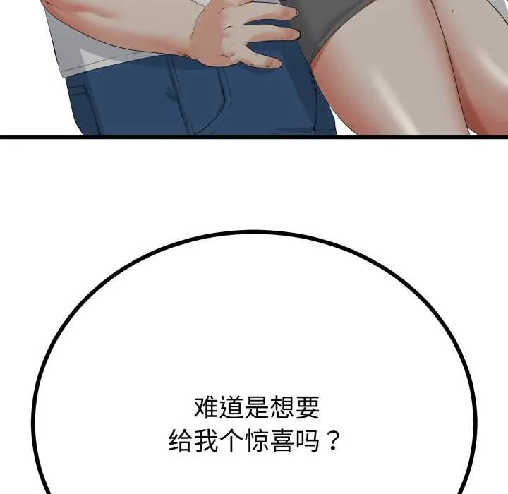 與初戀的以外同居第49話