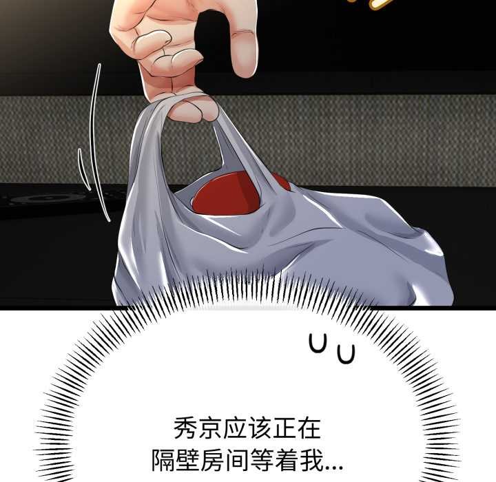 與初戀的以外同居第49話