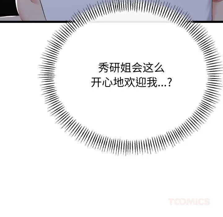 與初戀的以外同居第49話