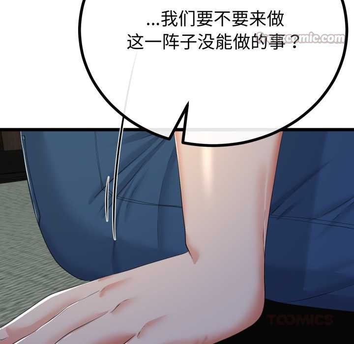 與初戀的以外同居第49話