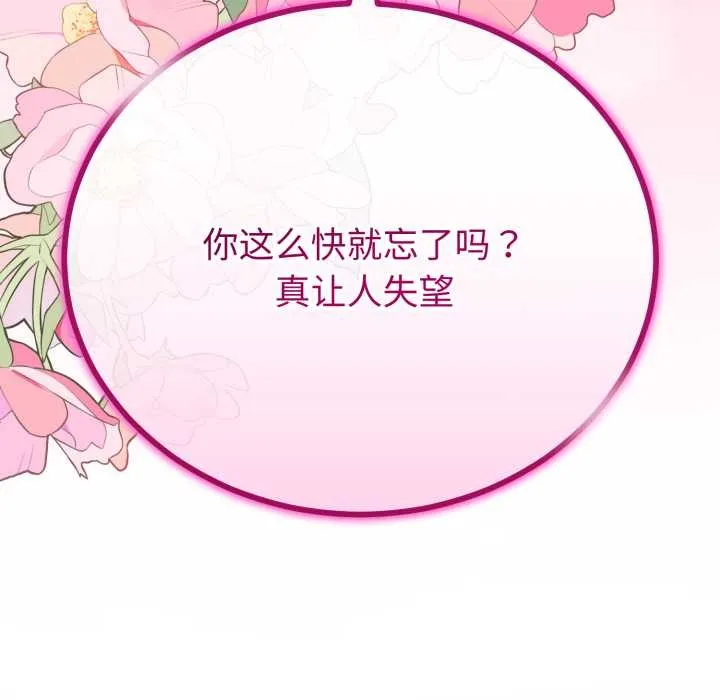 與初戀的以外同居第49話