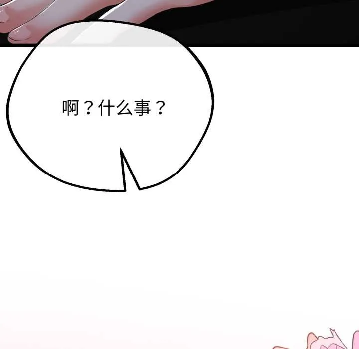 與初戀的以外同居第49話