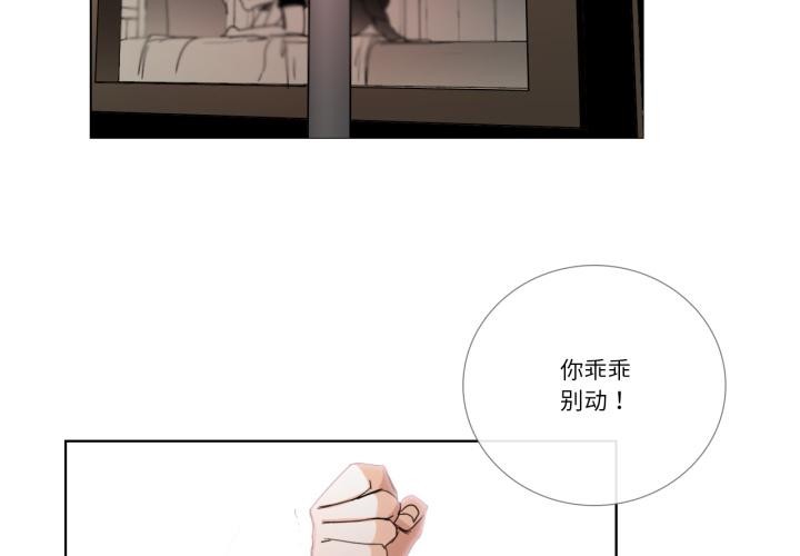 請與我私語第33話