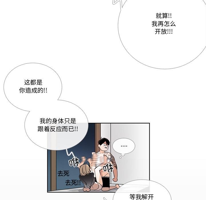 請與我私語第33話