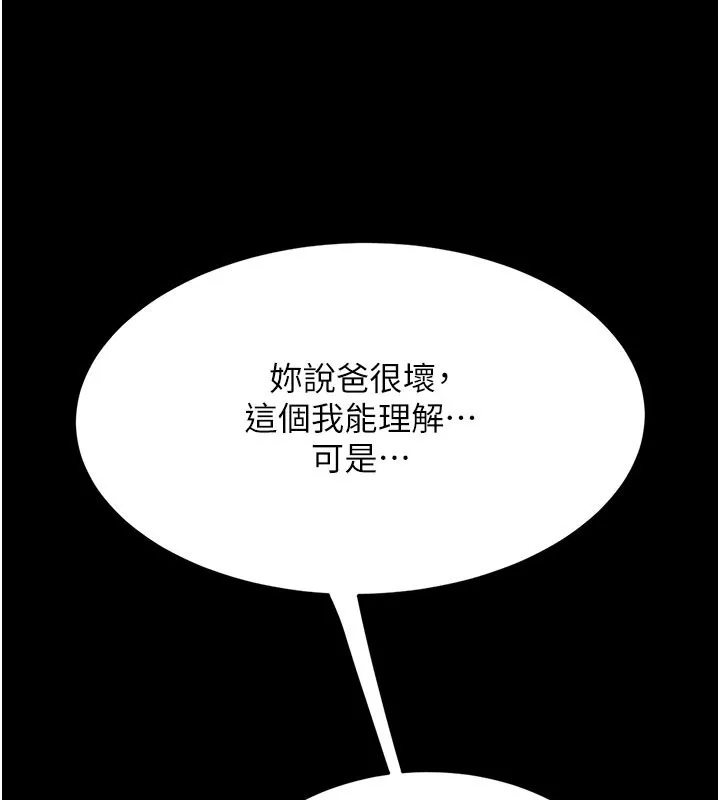 復仇母女丼第135話-姐妹對質