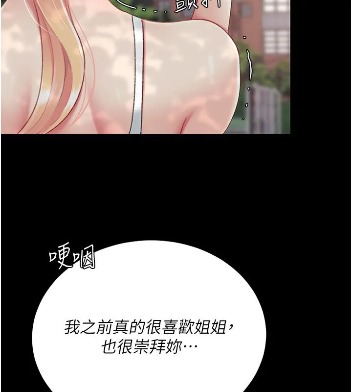 復仇母女丼第135話-姐妹對質