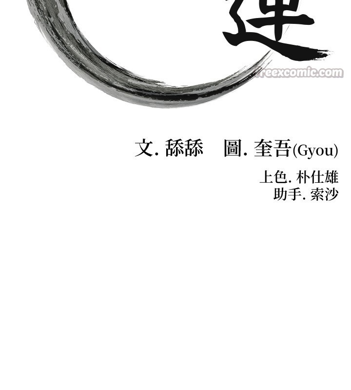 命運:貞潔慾女第71話-亭下褪去綢緞製玉「液」