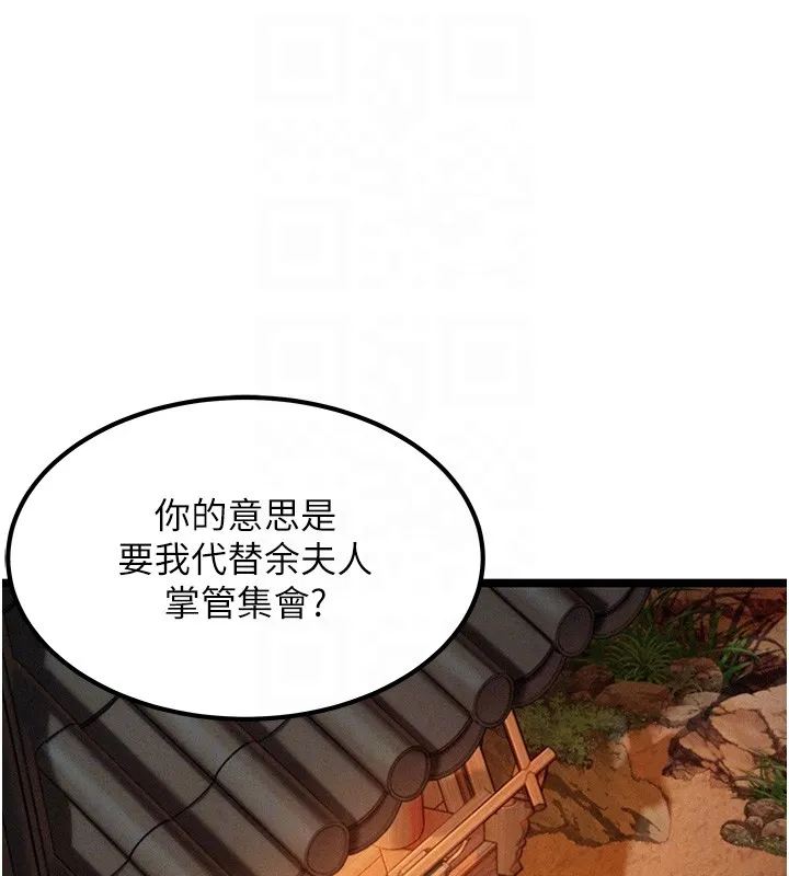 命運:貞潔慾女第71話-亭下褪去綢緞製玉「液」