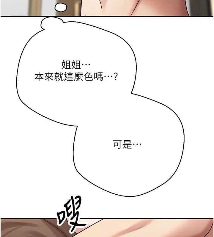 幣轉人生第55話-慾火焚身的姐姐&hearts;