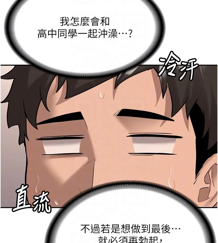 新生老司機第17話-自己闖的禍自己收拾