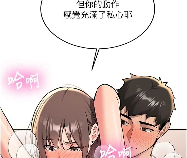 新生老司機第17話-自己闖的禍自己收拾