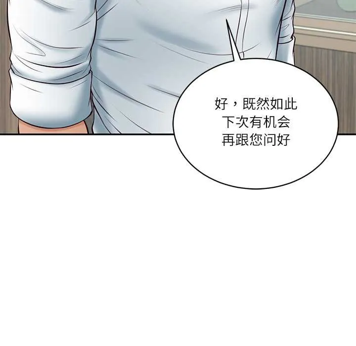 财阀家的女婿第63話