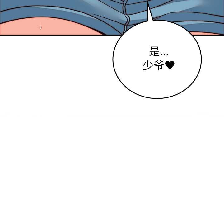 少爺的替身第35話