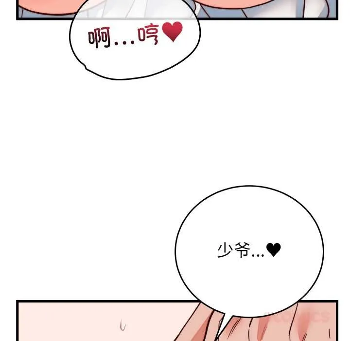 少爺的替身第35話