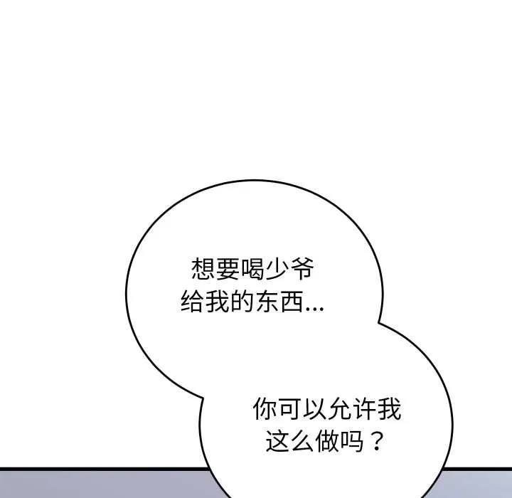 少爺的替身第35話