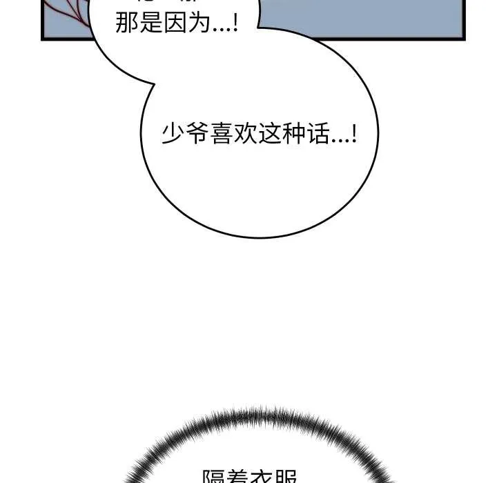 少爺的替身第35話