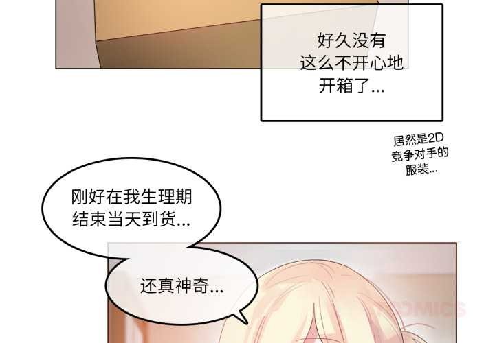 無與倫比的日常第38話