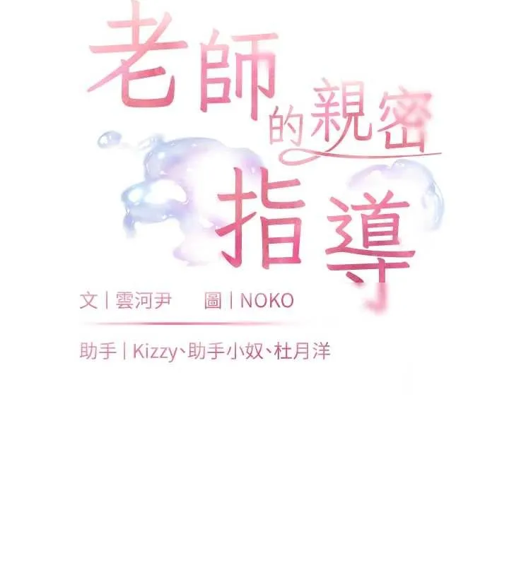 老師的親密指導第82話-喜歡兔裝比基尼嗎?