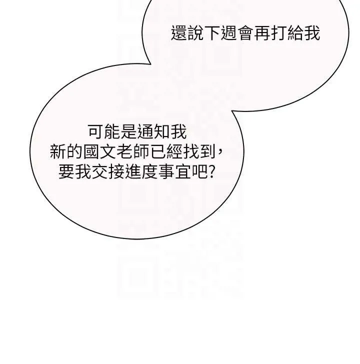 老師的親密指導第82話-喜歡兔裝比基尼嗎?