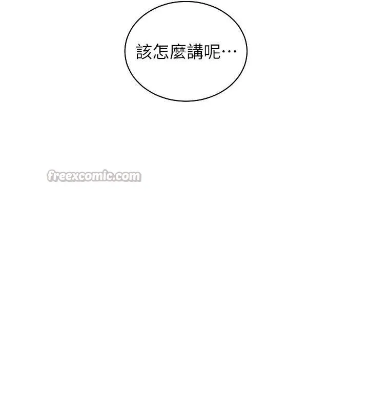 老師的親密指導第82話-喜歡兔裝比基尼嗎?