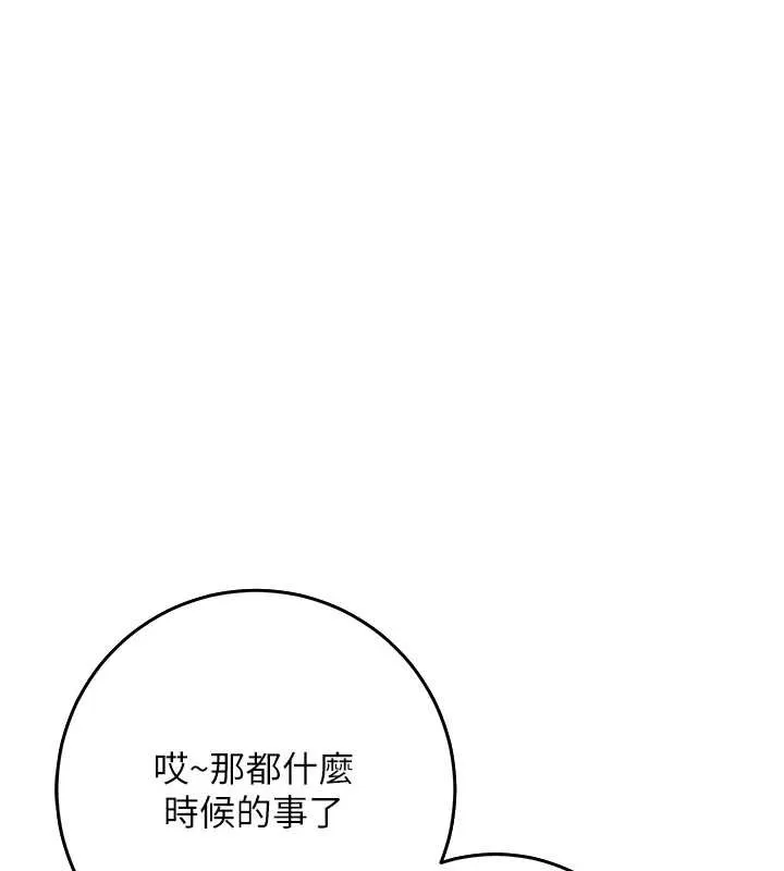 花容濕色:取花點第86話-伸向香丹的魔爪