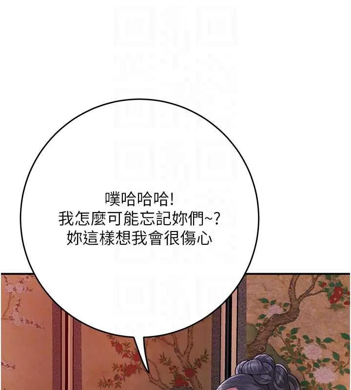 花容濕色:取花點第86話-伸向香丹的魔爪