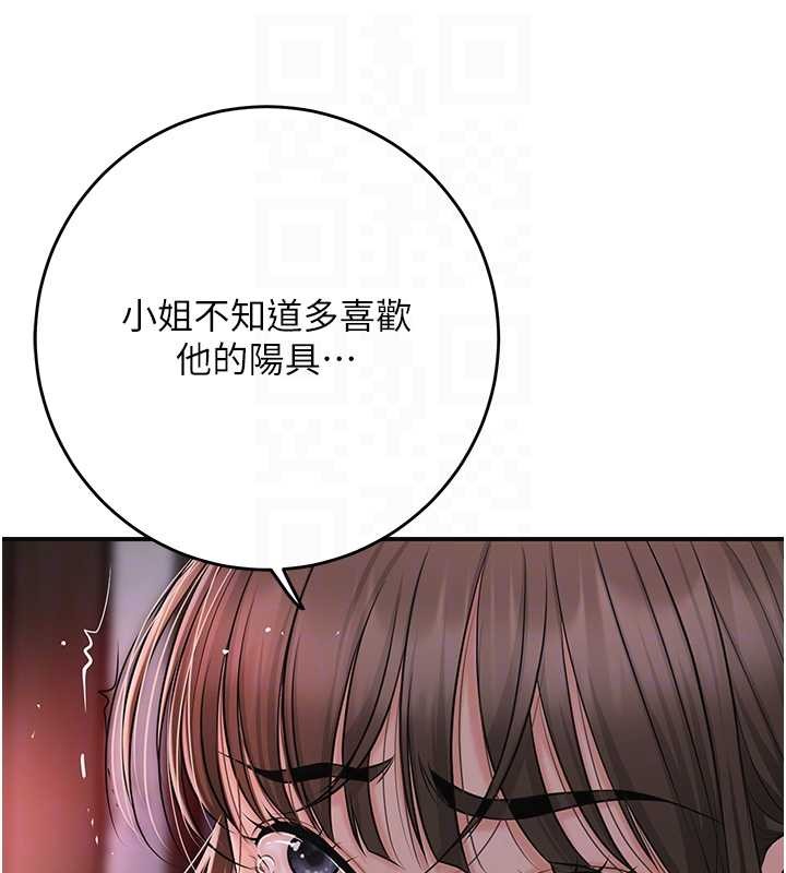 花容濕色:取花點第86話-伸向香丹的魔爪