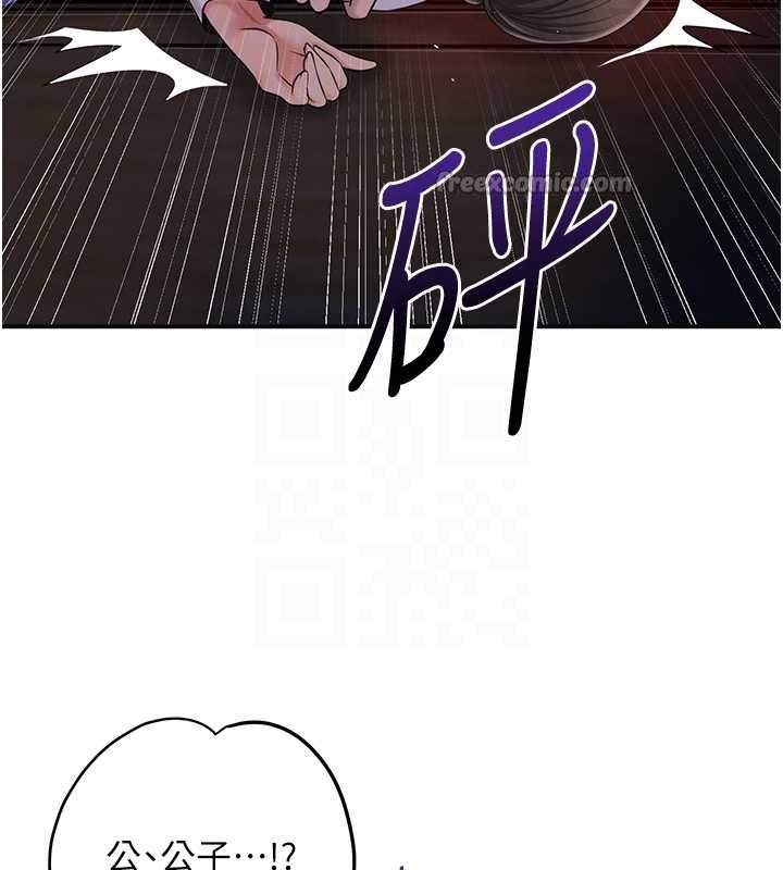 花容濕色:取花點第86話-伸向香丹的魔爪