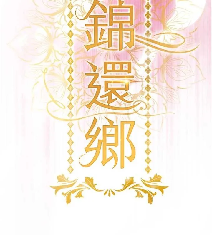 衣錦還鄉第29話-公私分明的鄰居姐姐