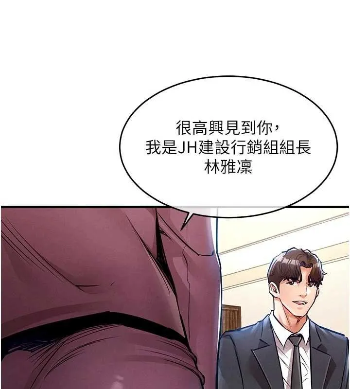 衣錦還鄉第29話-公私分明的鄰居姐姐