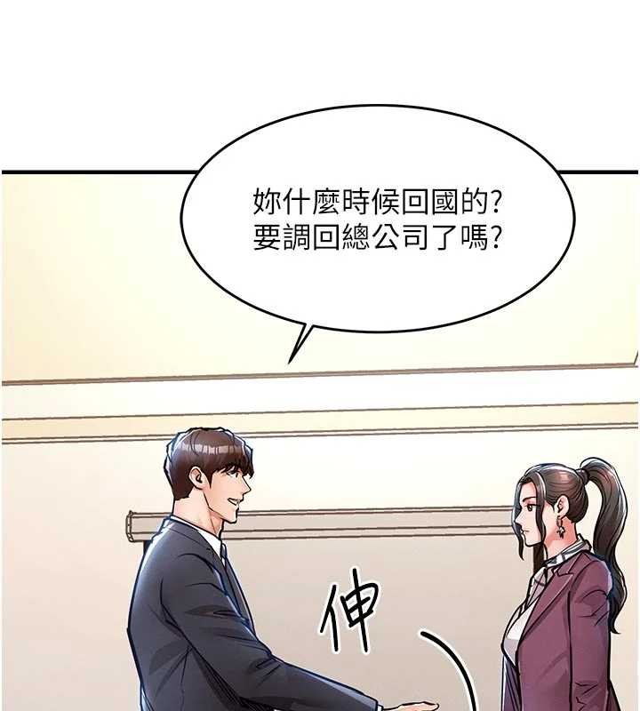 衣錦還鄉第29話-公私分明的鄰居姐姐