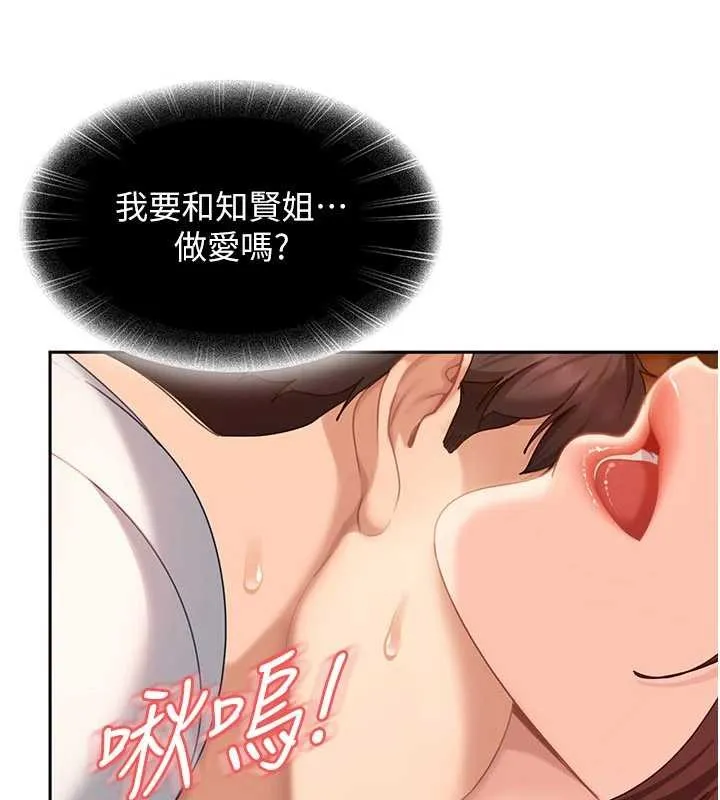 太妹硬闖成人界第15話-主人，打我的屁股&hearts;