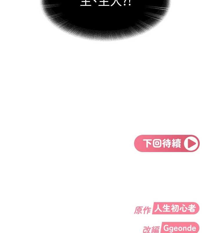 太妹硬闖成人界第15話-主人,打我的屁股♥