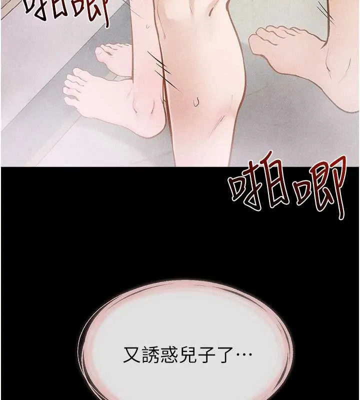 繼母與繼姐第104話-學習如何取悅對方