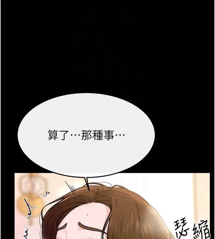 繼母與繼姐第104話-學習如何取悅對方