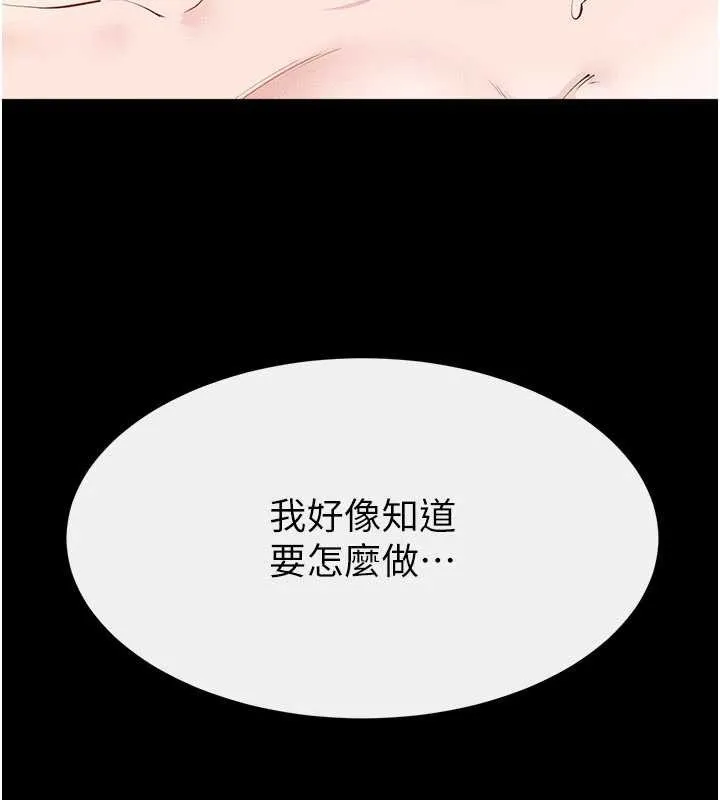 繼母與繼姐第104話-學習如何取悅對方