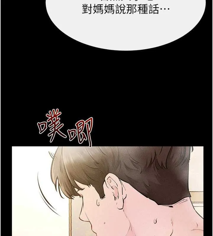 繼母與繼姐第104話-學習如何取悅對方