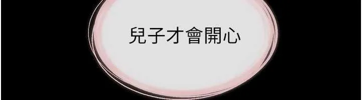 繼母與繼姐第104話-學習如何取悅對方