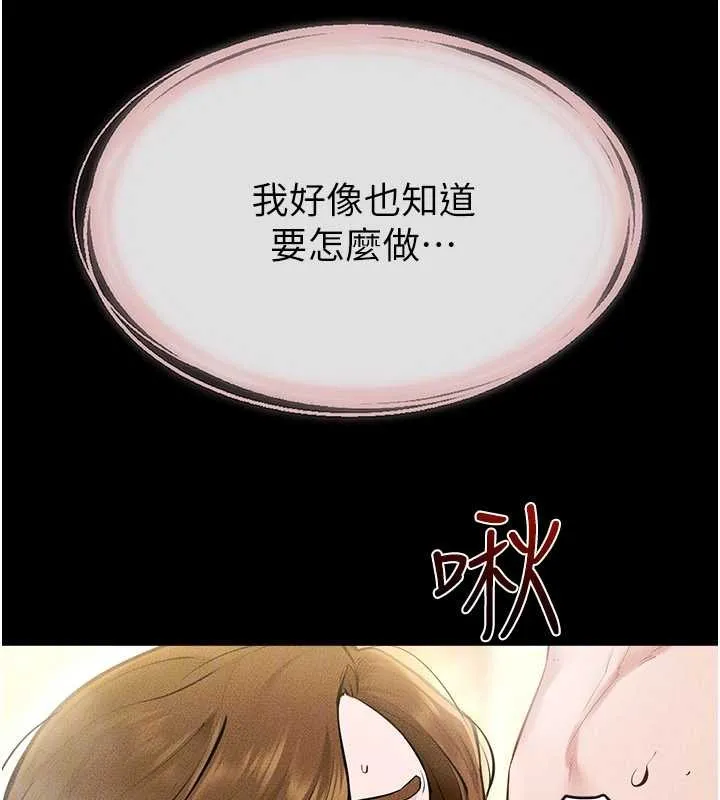 繼母與繼姐第104話-學習如何取悅對方