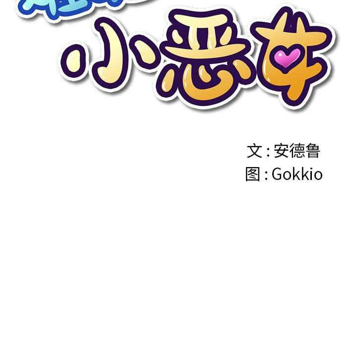 難纏小惡女第287話