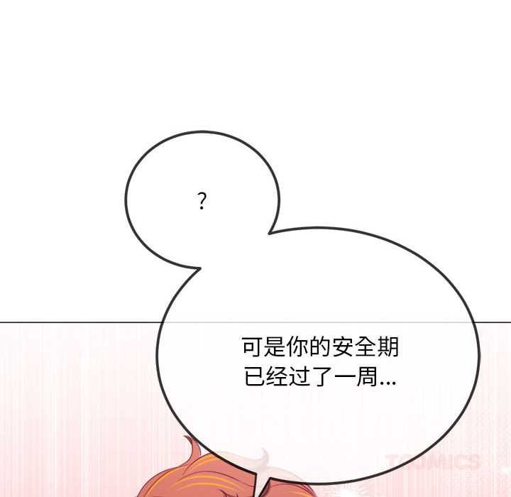 難纏小惡女第287話