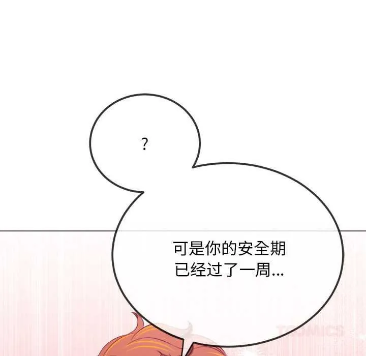 難纏小惡女第287話