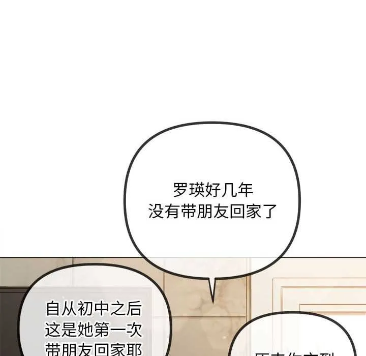 難纏小惡女第287話