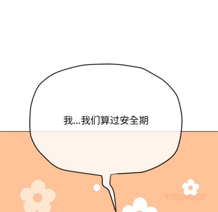 難纏小惡女第287話