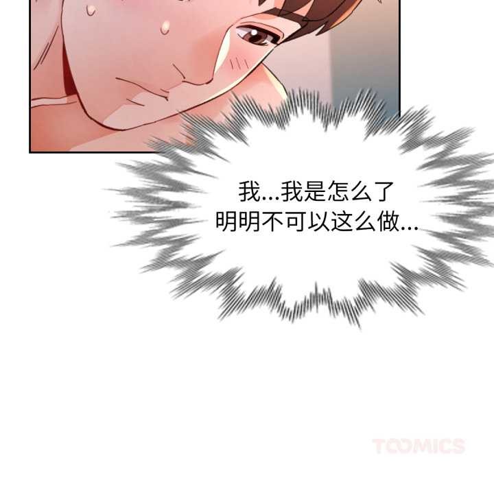 脱轨关系第87話