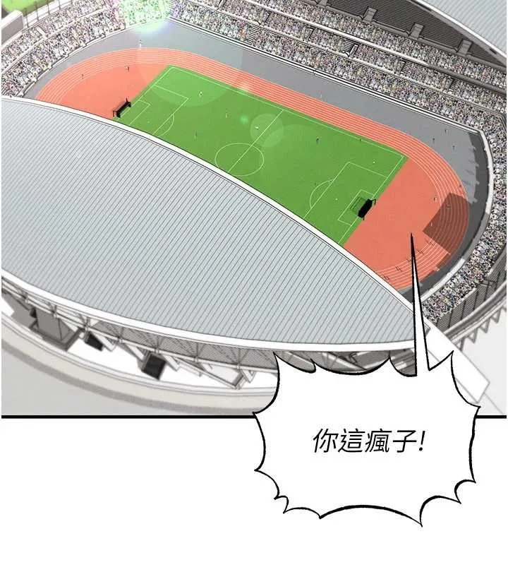 足球型男脫單指南第47話-你成功引起我的興趣