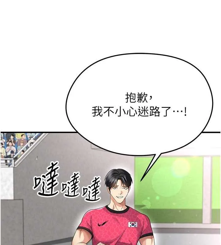 足球型男脫單指南第47話-你成功引起我的興趣