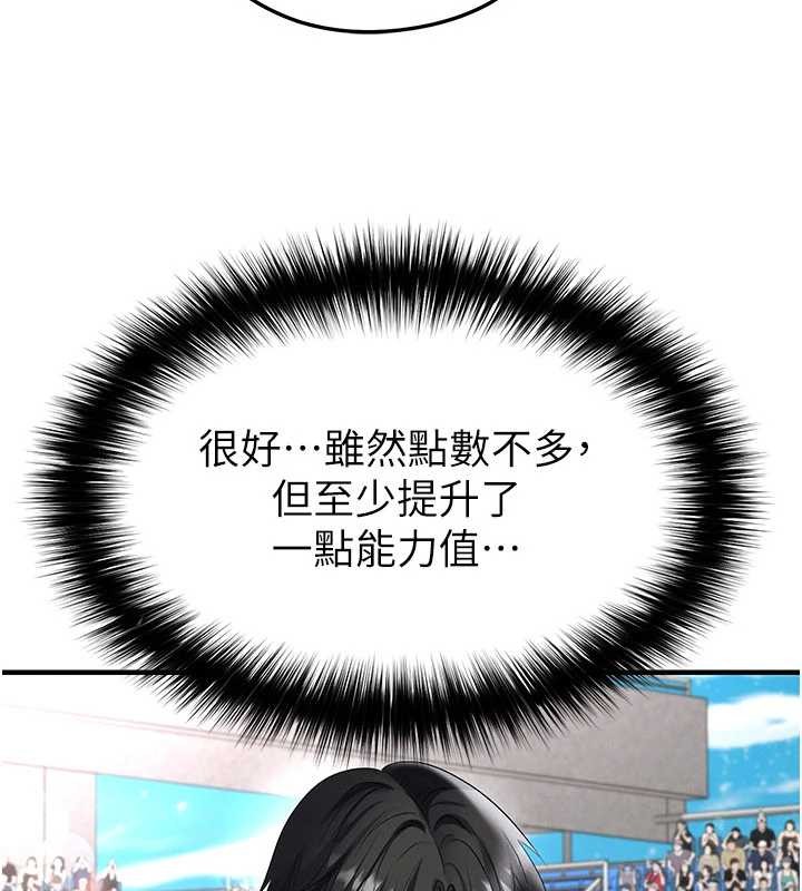 足球型男脫單指南第47話-你成功引起我的興趣